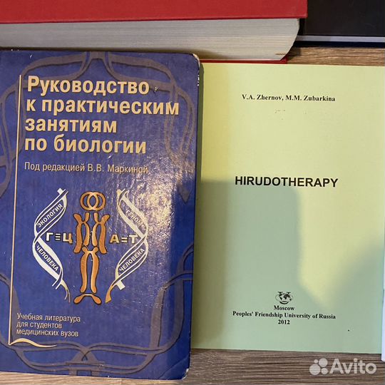 Книги медицина справочник биология химия