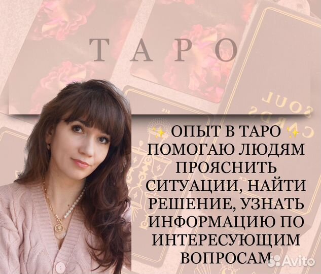 Таролог, гадание