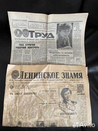 Газеты СССР