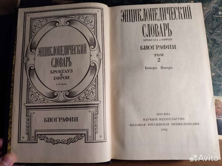 Энциклопедический словарь