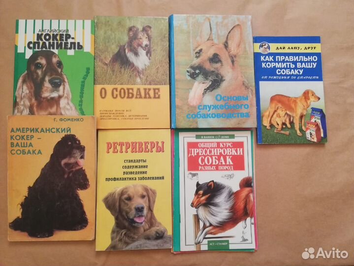 Книги о собаках