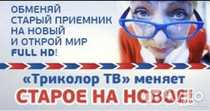 Телекарта Триколор Продажа, установка