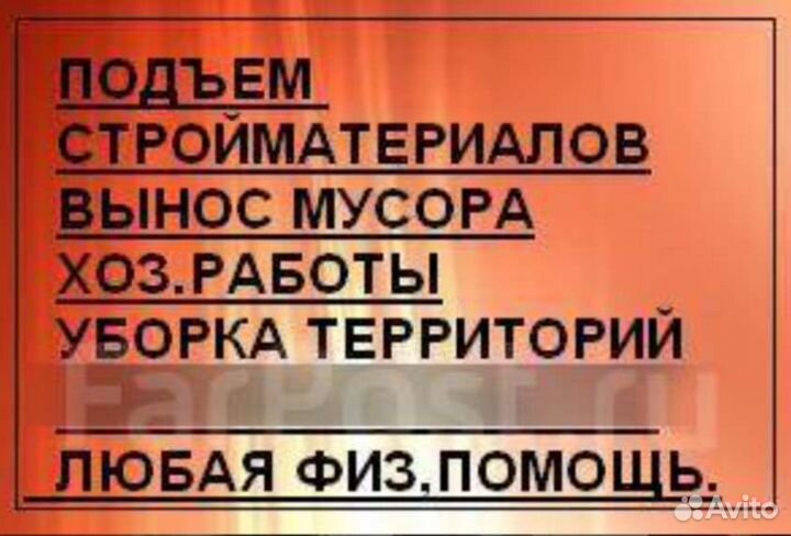 Грузчики, разнорабочие, переезды