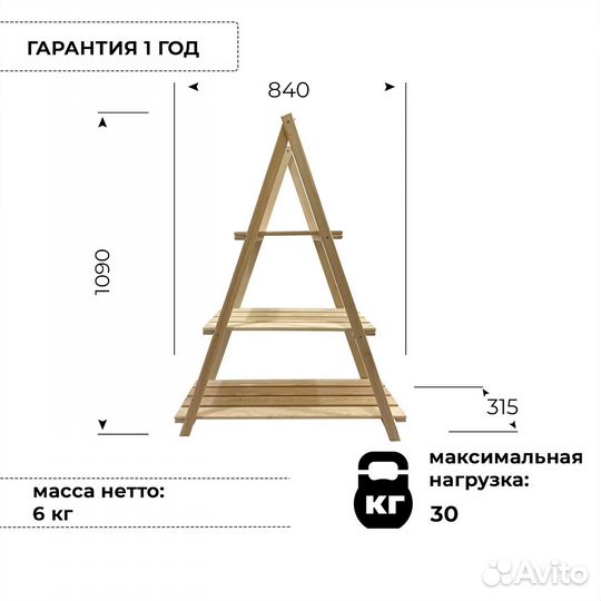 Этажерка под цветы 
