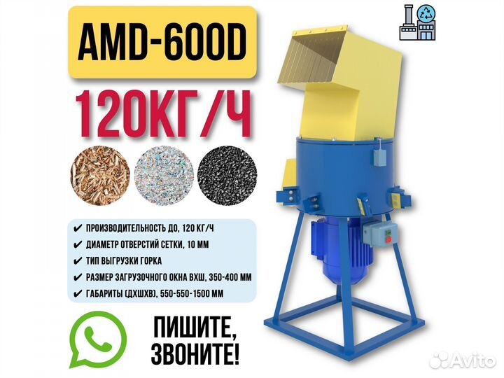 Дробилка для пластика резины дерева AMD-600D