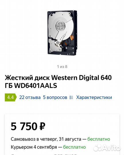 Жесткий диск Western Digital 640 гб WD6401aals