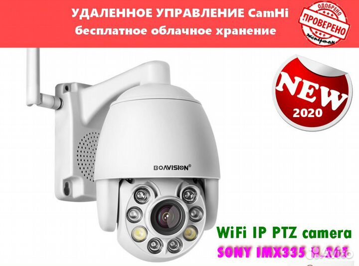 Boavision WiFi PTZ IP камера видеонаблюдения