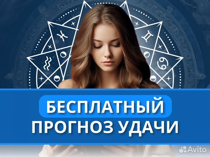 Астролог / Натальная карта