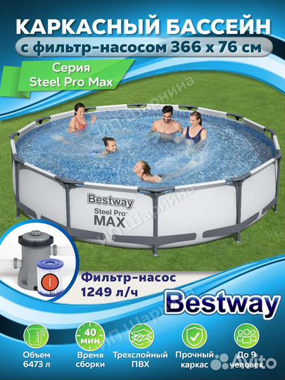 Новый каркасный бассейн Bestway 366x76см