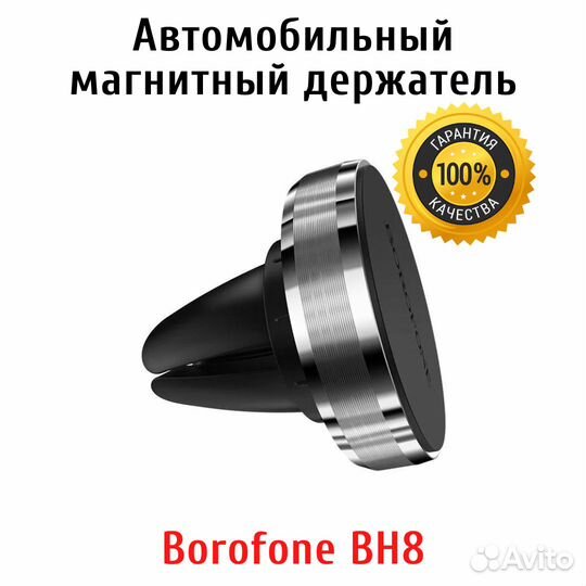 Автомобильный держатель телефона Borofone BH8