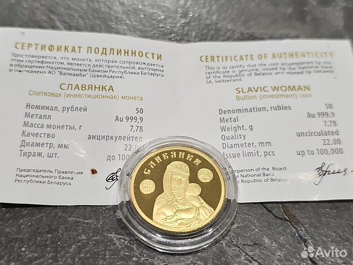 Славянка золото