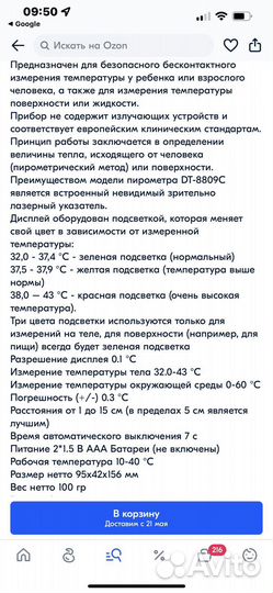 Термометр инфракрасный цифровой Espada DT-8809 C