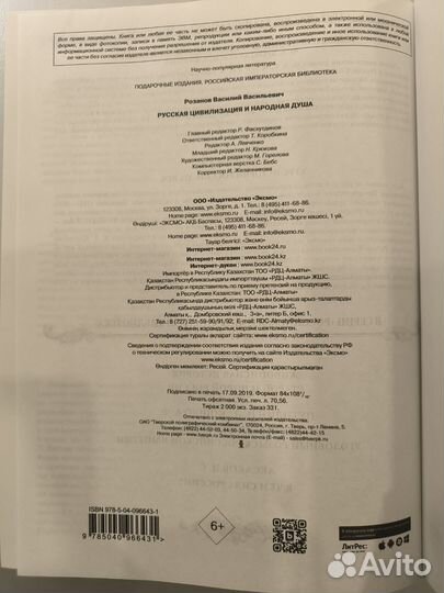 В.В. Розанов Русская цивилизация и народная душа