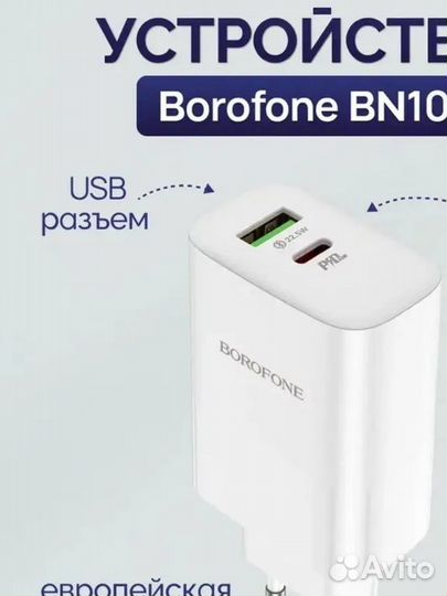 Блок питания сетевой 1 USB, Type-C Borofone 65 W