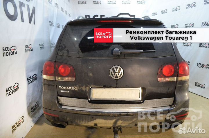 Пенки Volkswagen Touareg I