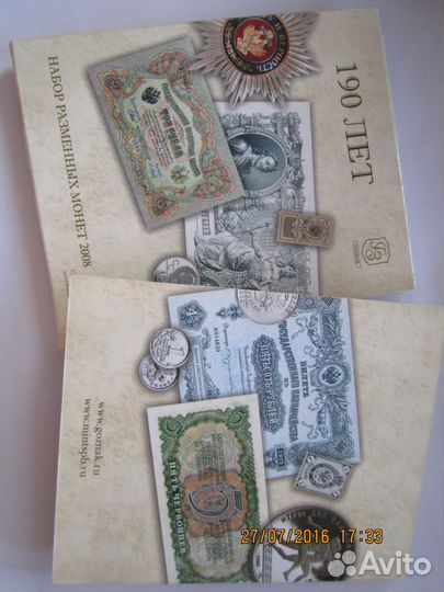 Набор монет 2008 Г. - 190 лет гознаку россии - юб