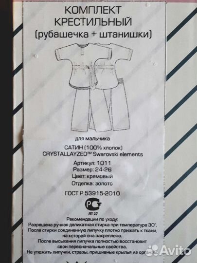 Крестильный набор