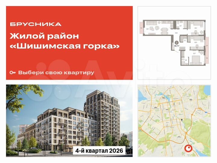 3-к. квартира, 86,7 м², 3/16 эт.