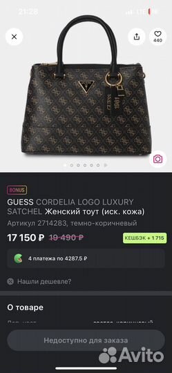 Сумка guess