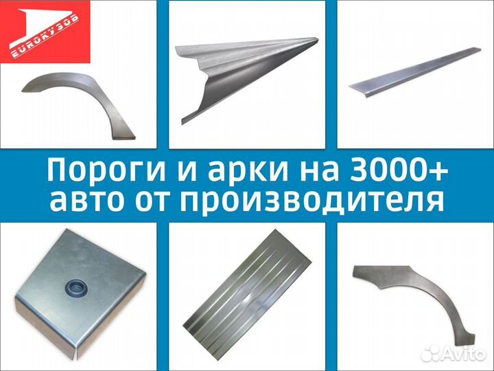 Арки и пороги ремонтные на Hyundai и другие авто