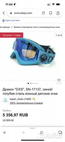 Горнолыжные очки