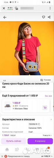 Сумка из силикона Басик 20см