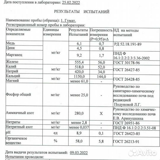 36) Камышинский Гумат