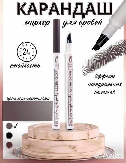 Маркер для бровей