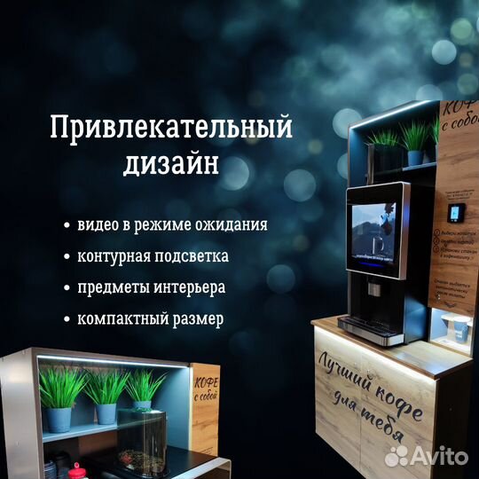 Кофейня самообслуживания