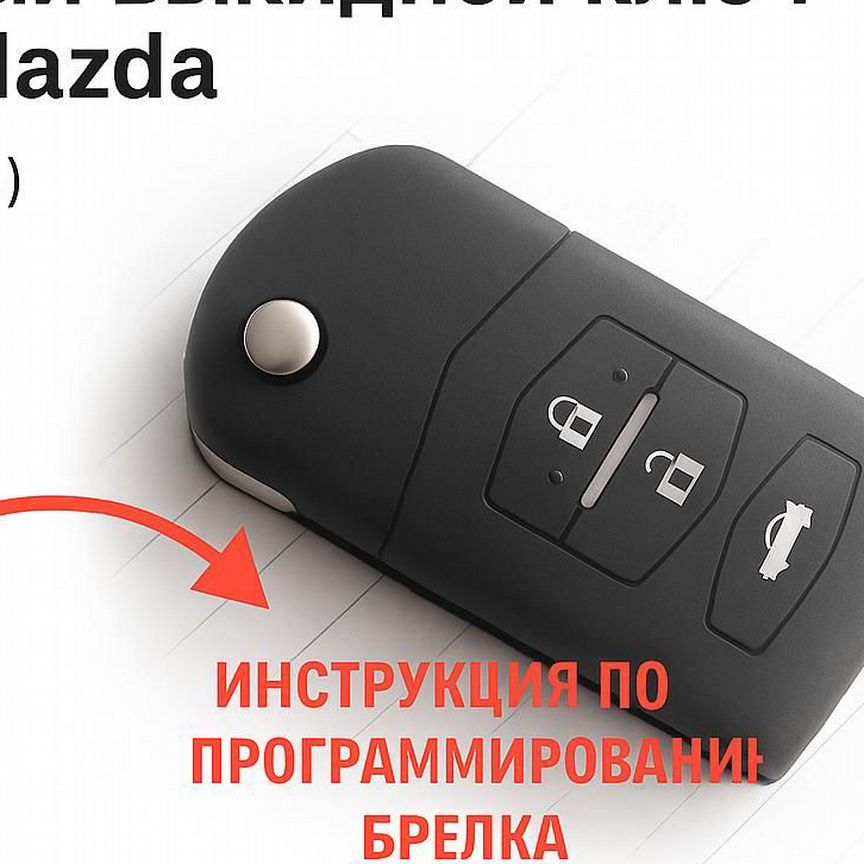 пульт дистанционного управления - Купить автозапчасти у