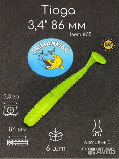 Силиконовая приманка Tioga 3,4