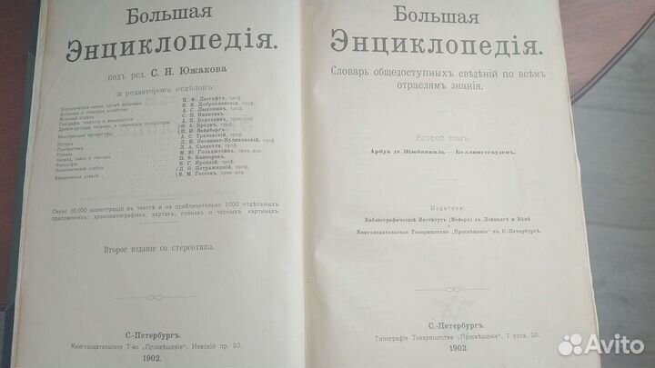 Большая энциклопедия под ред. С Н. Южакова. 1902 г