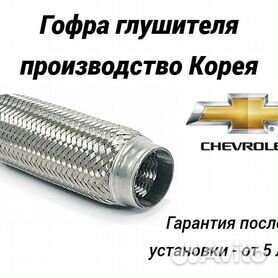 Замена гофры глушителя на Дэу Нексия (Daewoo Nexia) в Киеве — на Glushnik