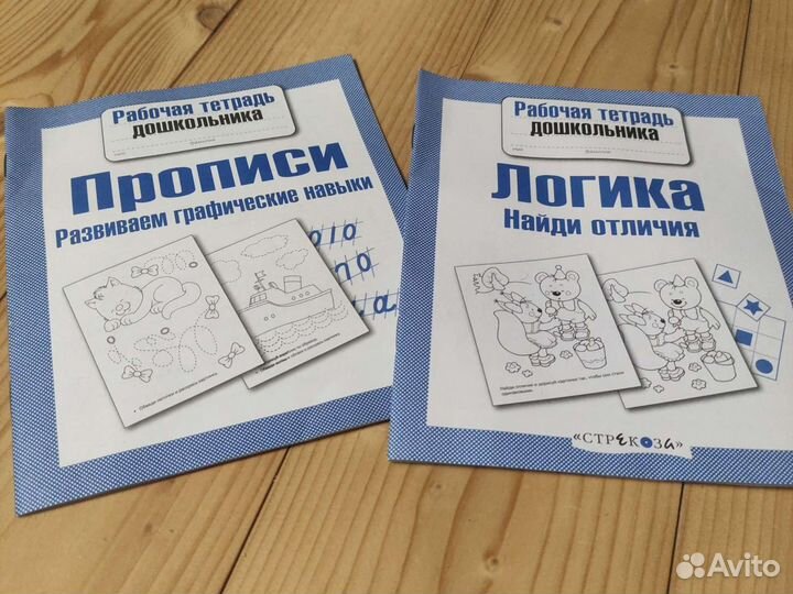 Прописи для дошкольников.Отдам