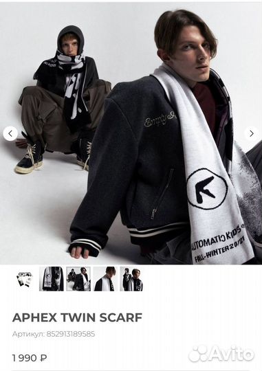 Шарф Aphex Twin Automatic Vertical