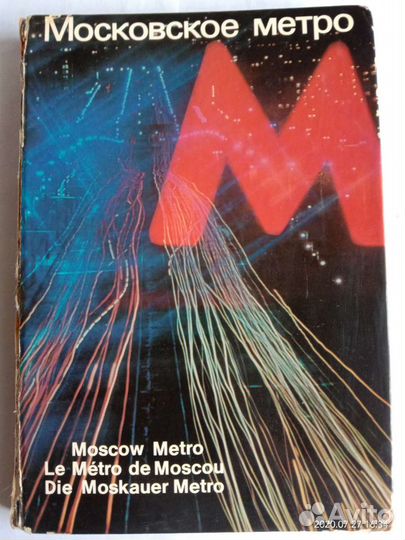 Московское метро