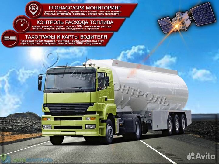 Установка Глонасс, GPS трекеров для автомобилей