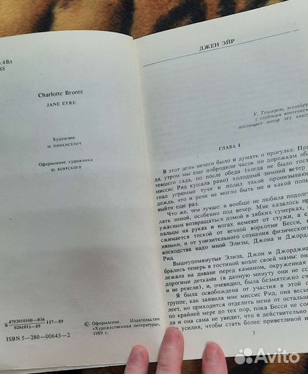 Шарлотта Бронте 