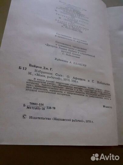 Дж.Г.Байрон