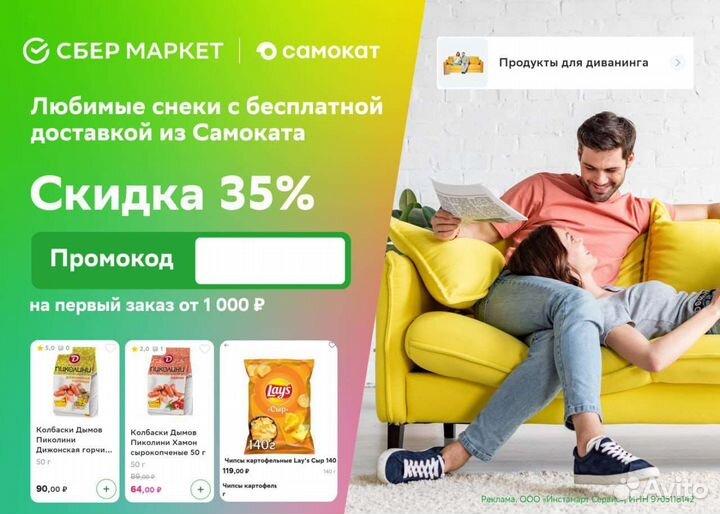 Промокоды сбермаркет