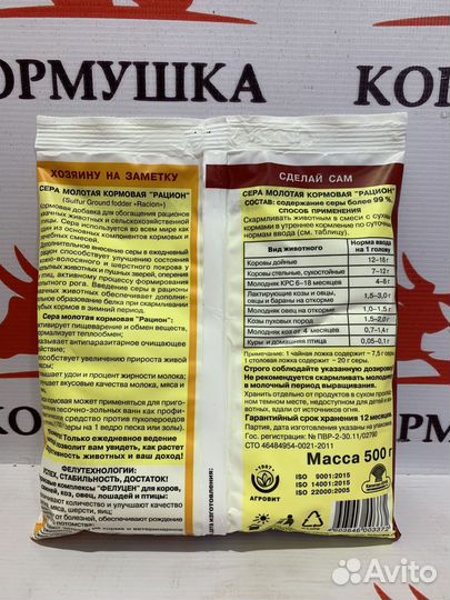 Сера кормовая молотая Рацион