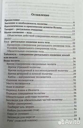 Зейналов Н. Обучение совершению ритуальной молитвы