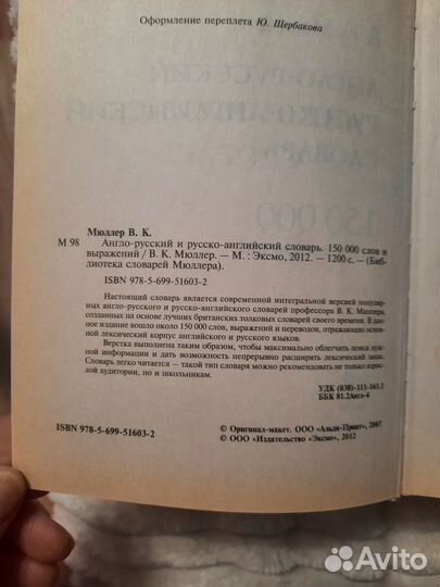 Английский словарь
