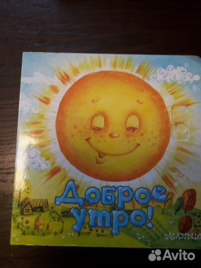 Волшебные сказки.Серия доброе утро