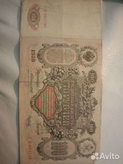 Старые бумажные деньги от1898 до 1961 года