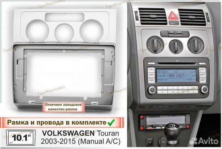 Магнитола Volkswagen Touran 1 2003-10г Кондиц 4/64