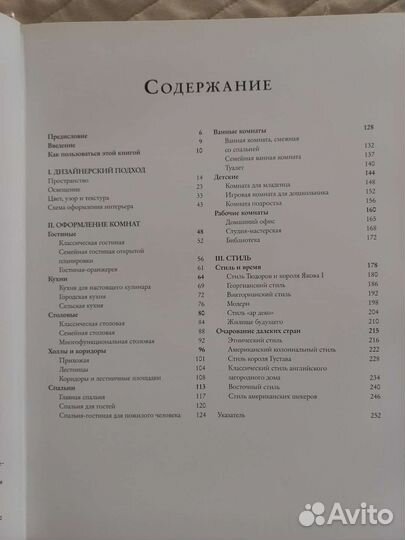 Библия интерьерного дизайна Рут Претти