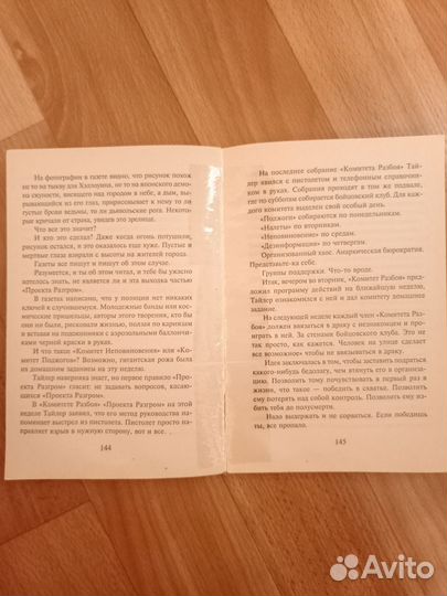 Чак Паланик, Бойцовский клуб