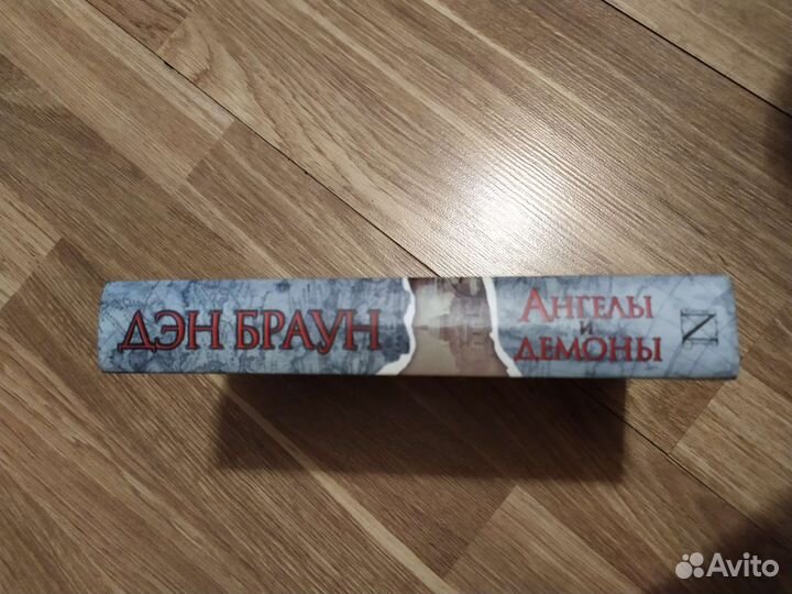 Книга Дэн Браун