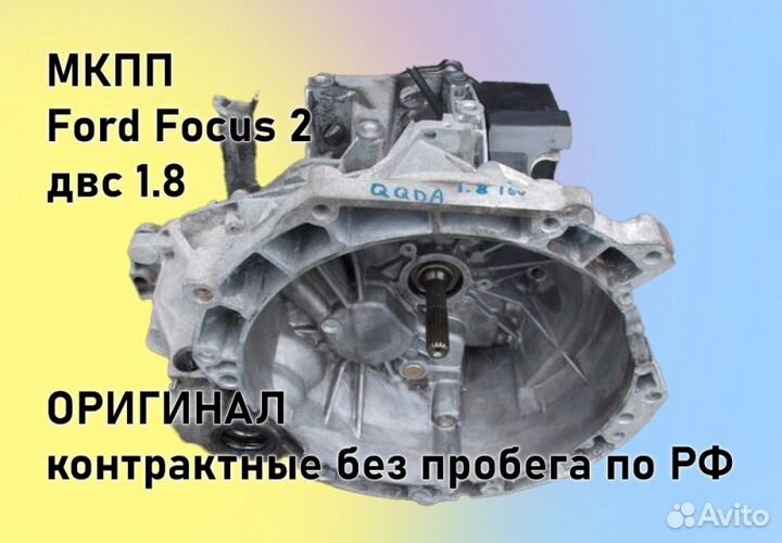 МКПП Ford Focus 2 1.8 IB5